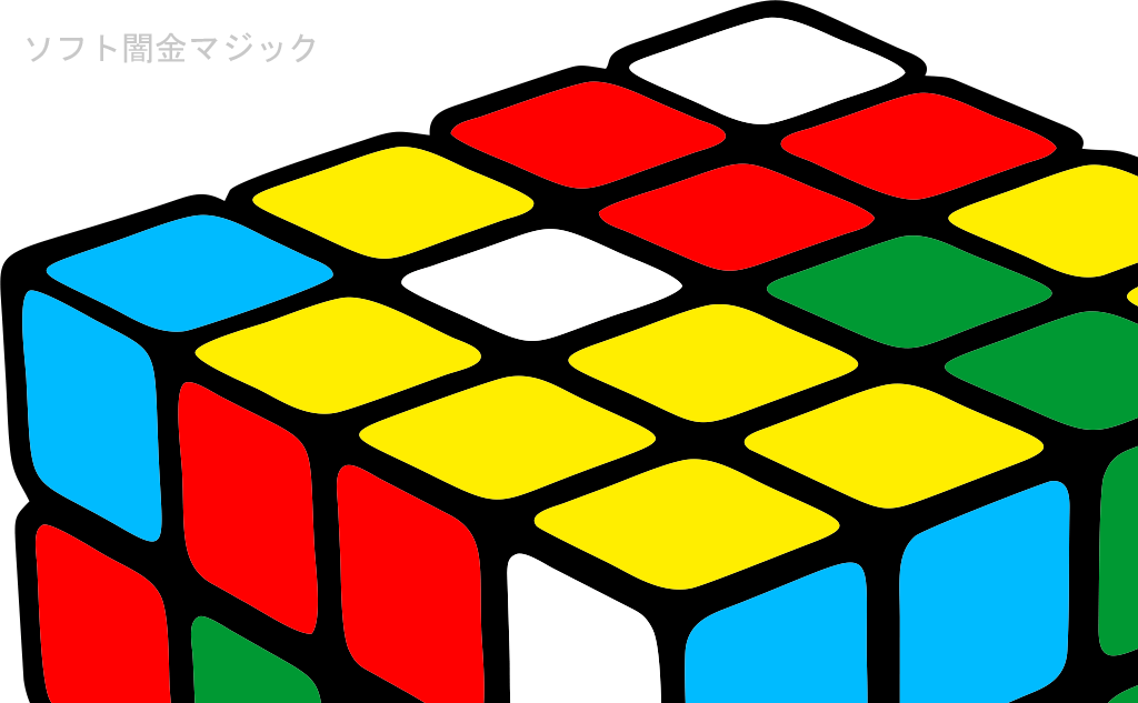 ソフト闇金マジック